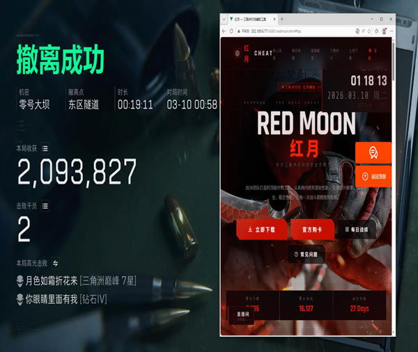 三角洲行动物资透视器软件效果